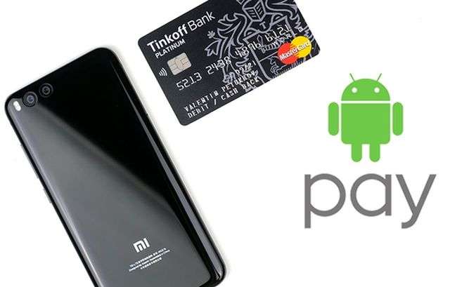 Android Pay на Xiaomi