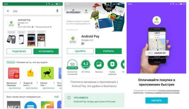 Скачивание Android Pay на Xiaomi
