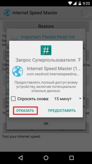 интерфейс Internet Speed Master