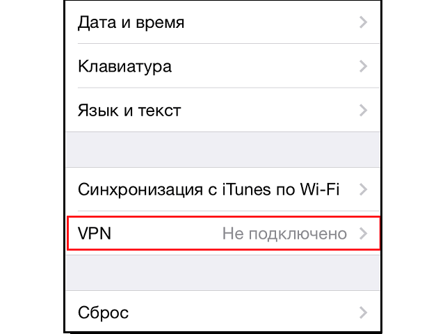 установка VPN на айфон