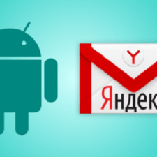 Настройка Яндекс почты на Андроид