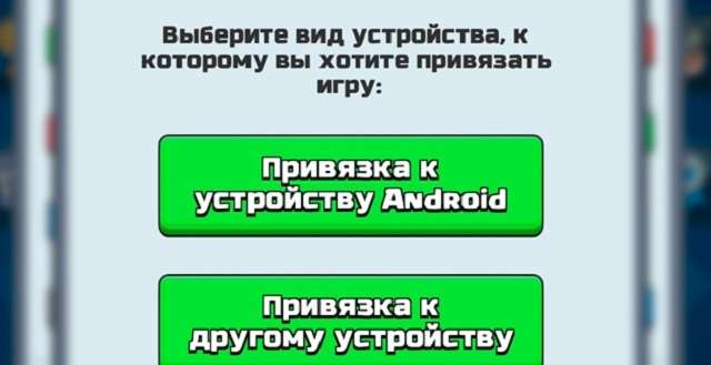 Как перенести аккаунт Clash Royale с Android на Android?