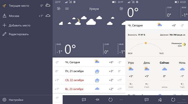Погода от Яндекс