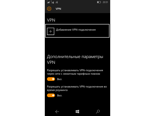 Настройка VPN для Windows Phone 10