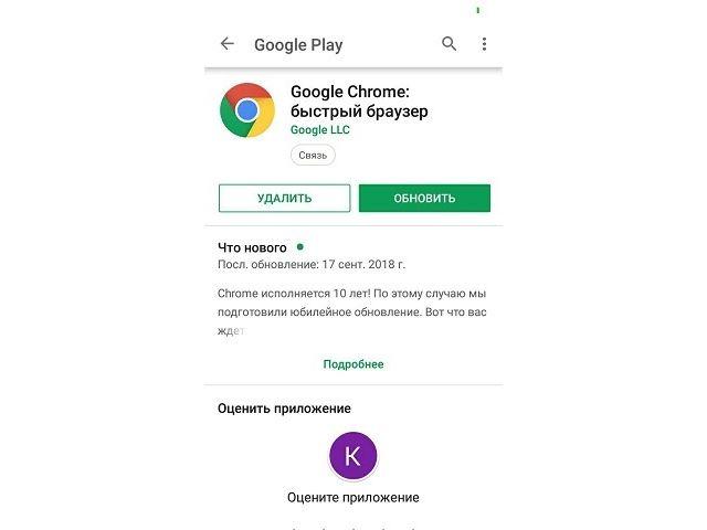 обновление google chrome