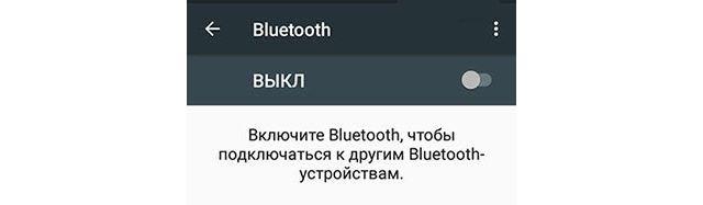 Включение Bluetooth