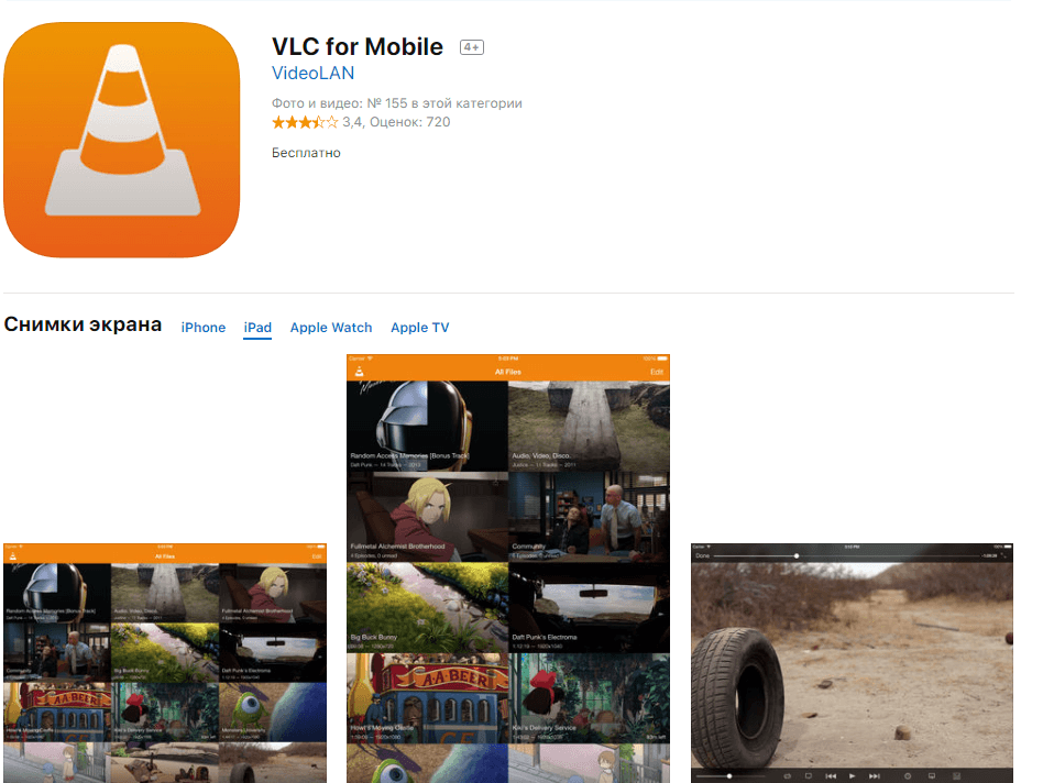 VLC в App Store