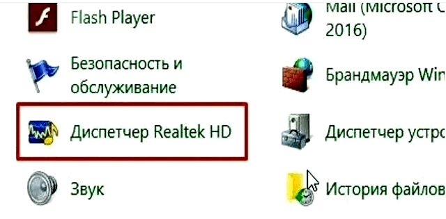 Диспетчер Realtek HD