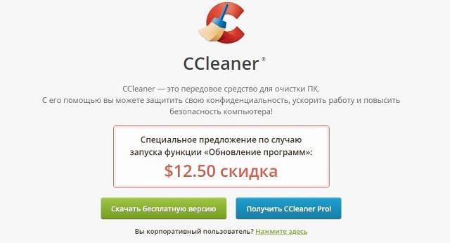 сайт CCleaner
