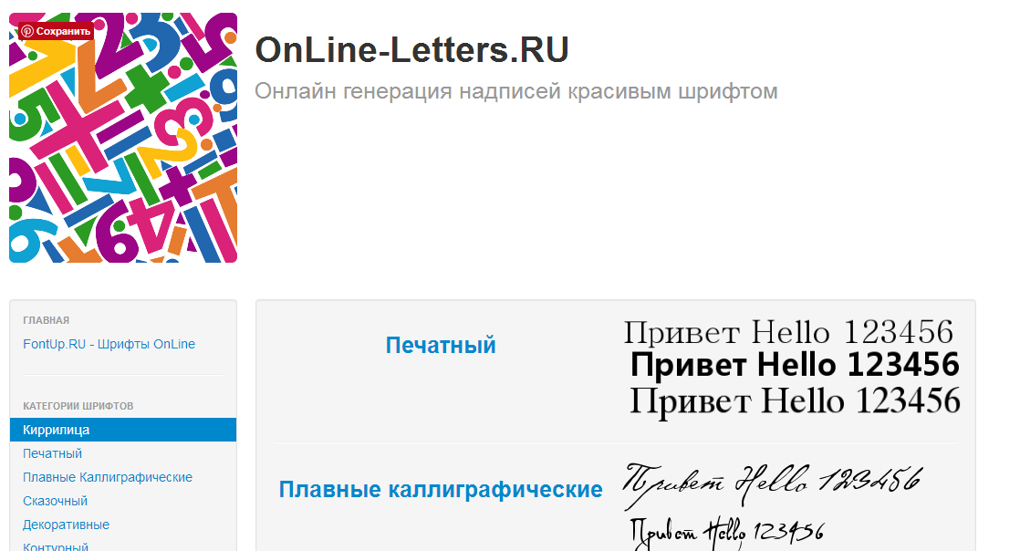 Online-letters.ru