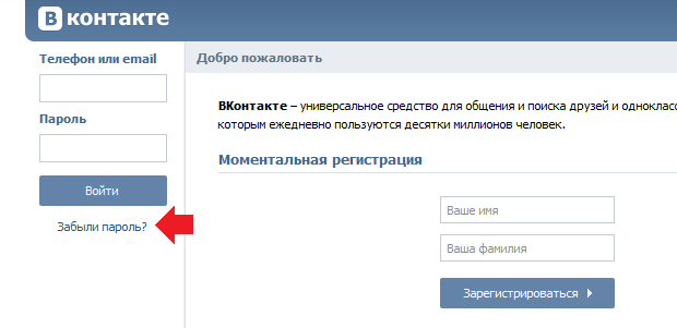 Забыли пароль Вконтакте