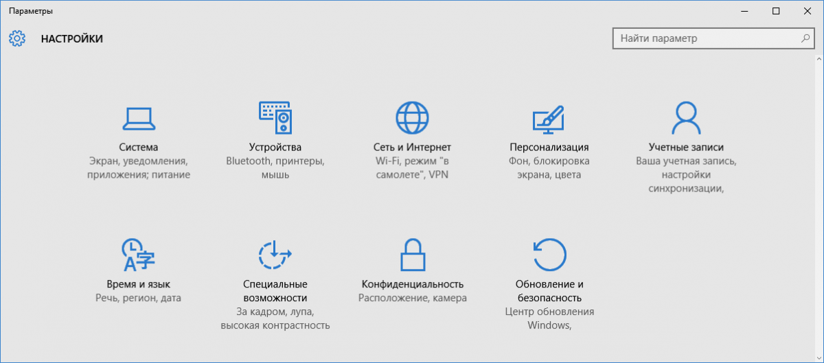 Панель управления Windows 10