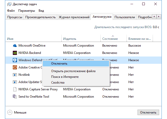 отключение Windows Defender Notification