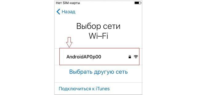 подключение к wi-fi