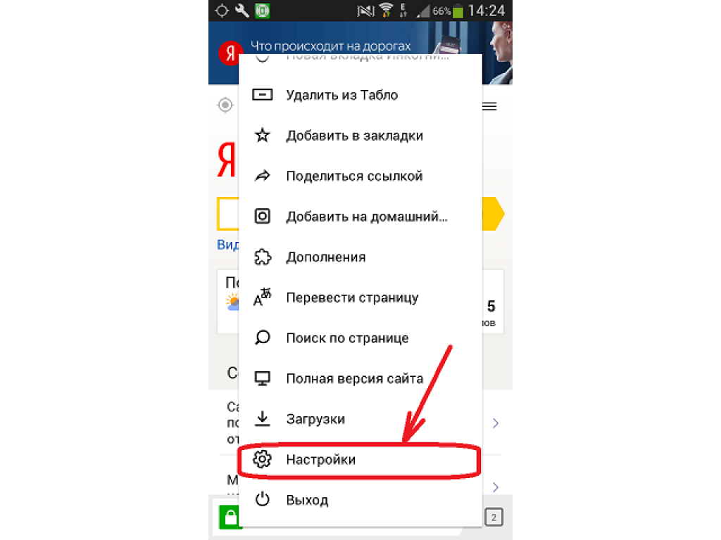 Очистить кэш яндекса на телефоне андроид. Очистить кэш браузера на телефоне. Как очистить кэш в Яндексе.