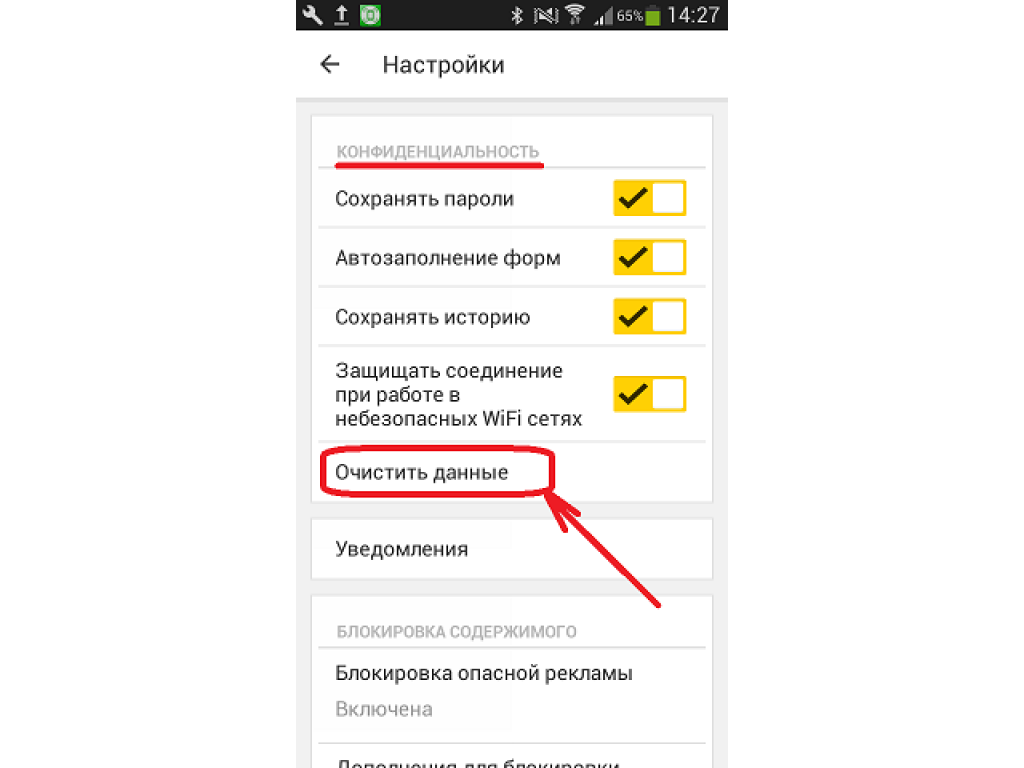 Очистить историю поиска в телефоне андроид. Как удалить историю в Яндексе на телефоне. Как почистить историю в Яндексе на телефоне. Как очистить историю в Яндексе на телефоне. Удалить историю просмотров в Яндексе на телефоне.