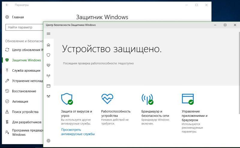 Центр безопасности Windows