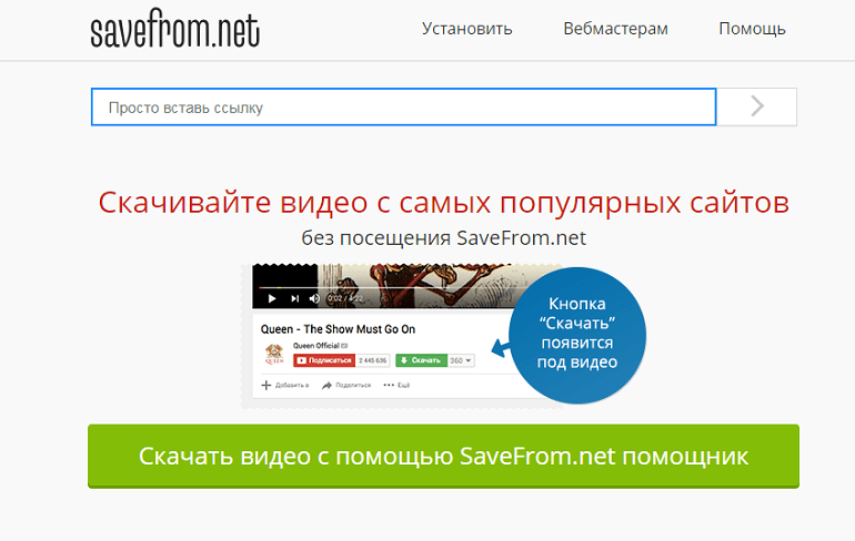 savefrom.net