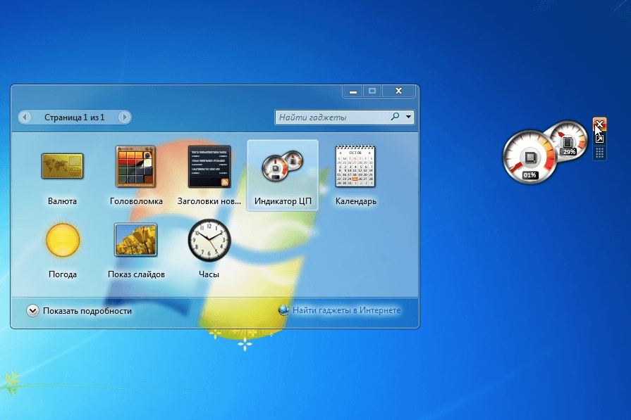 Виджеты в Windows 7