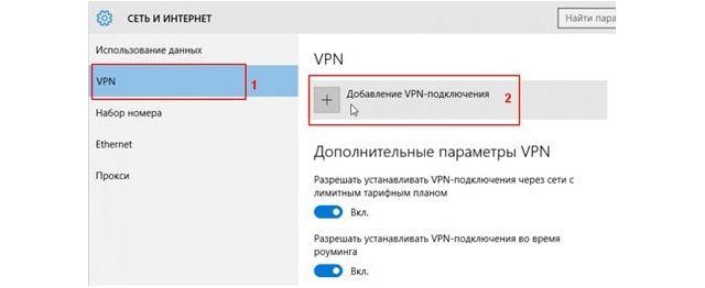 Добавить VPN-подключение
