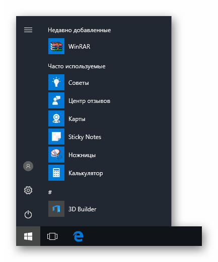 Настроенное меню пуск Windows 10