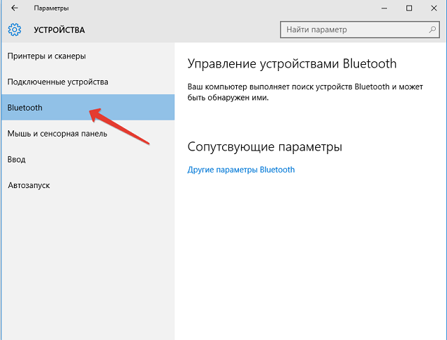 включение Bluetooth в Windows 10
