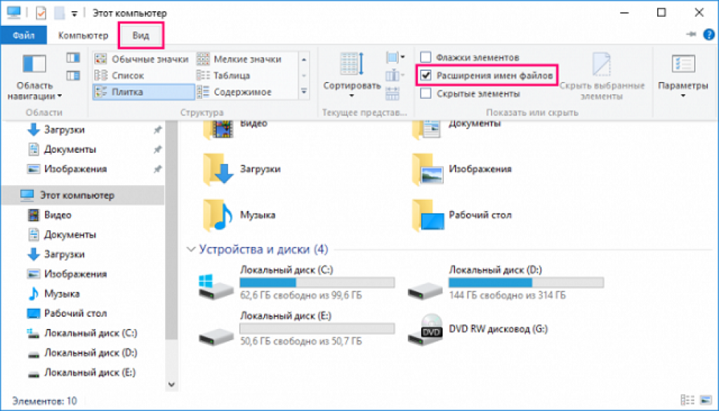 Как включить формат файлов. Расширение файлов в Windows 10. Как Отобразить расширение файла Windows 10. Показывать расширения файлов в Windows 10. Включить расширение файлов Windows 10.