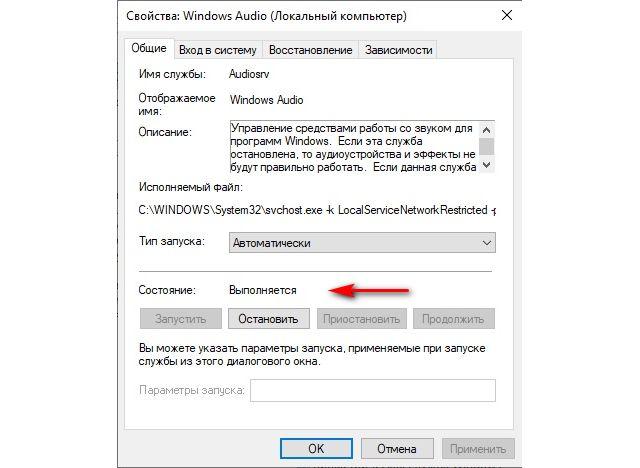 свойства Windows Audio