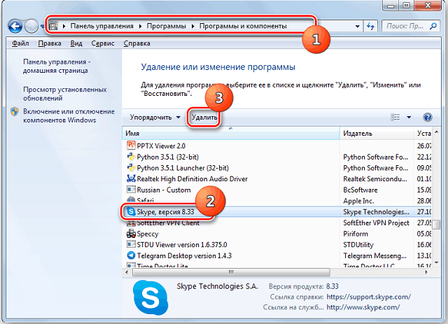 удаление Skype 8 в Панели управления Windows 7