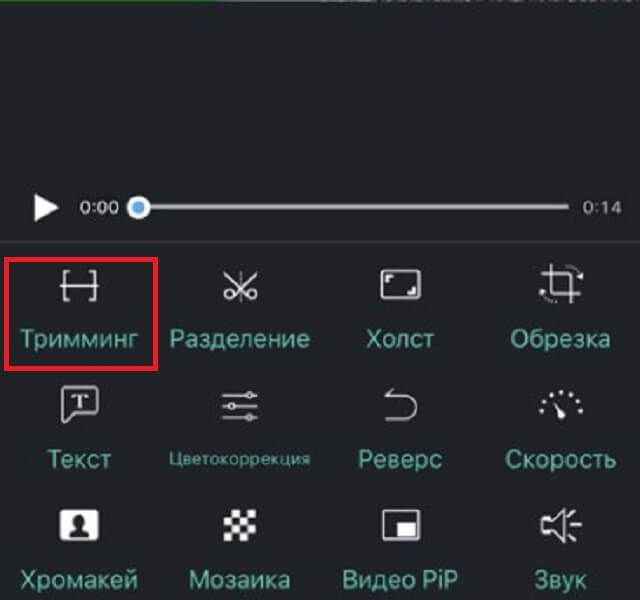 Обрезка видео в приложении Perfect Video через кнопку 