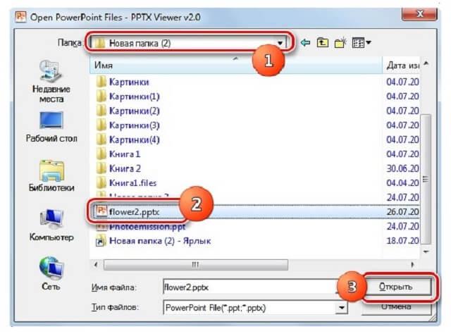 Как открыть pptx файл с помощью PPTX Viewer 2.0