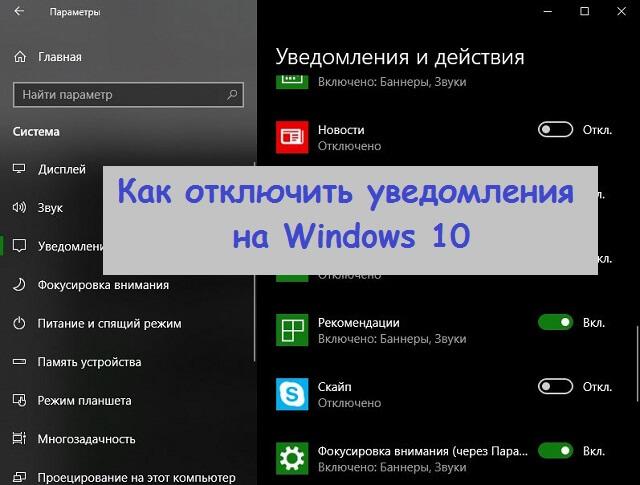 Windows оповещения