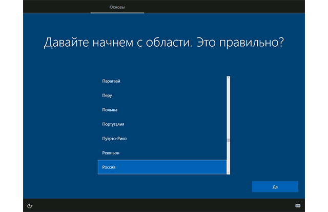Выбор региона Windows 10
